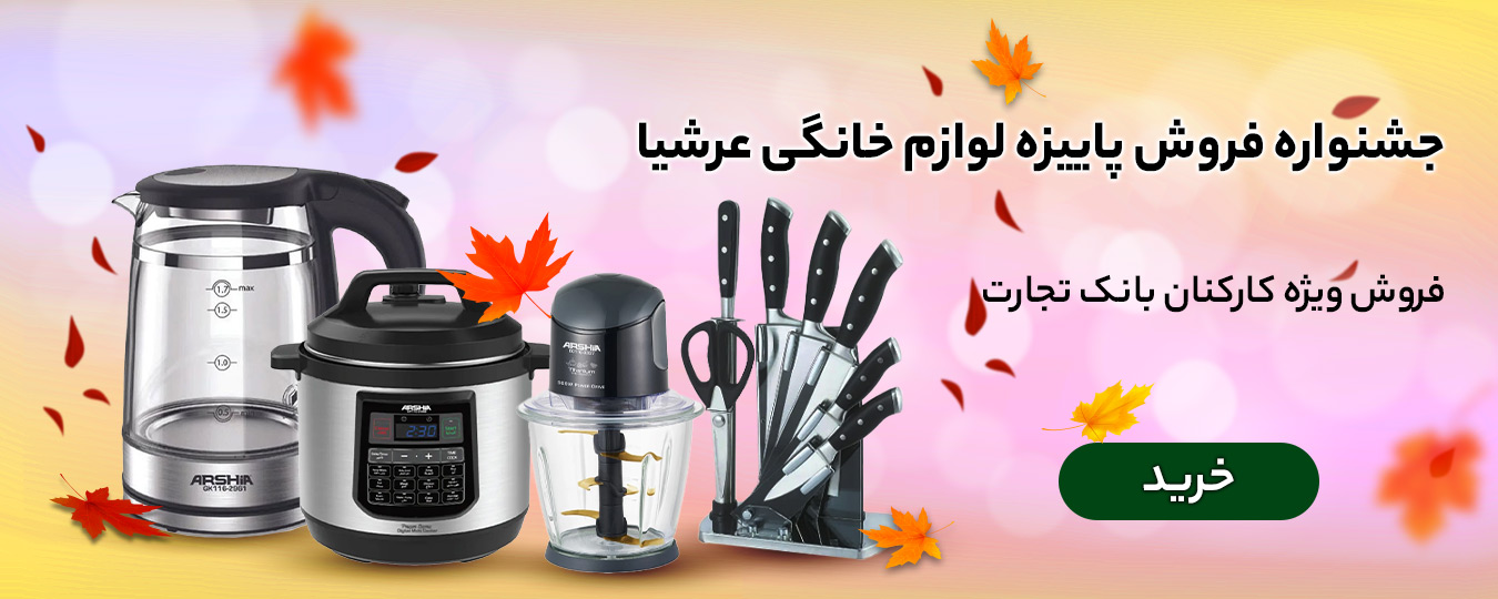 پاییز- عرشیا